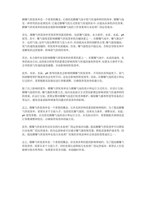 膜曝气供氧效率