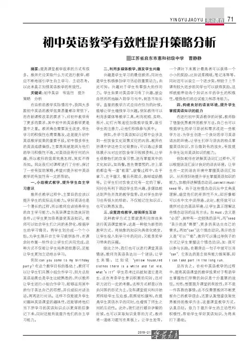 初中英语教学有效性提升策略分析