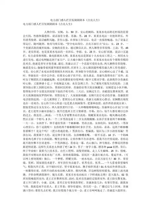 电力部门感人栏目短剧剧剧本《点亮人生》