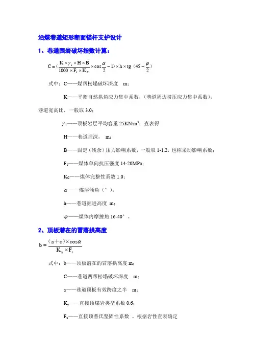 掘进巷道锚杆支护设计[1][2]