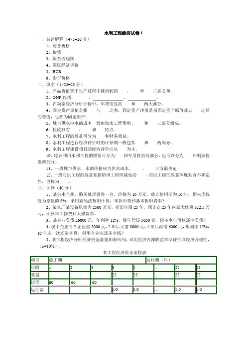 水利工程经济考题