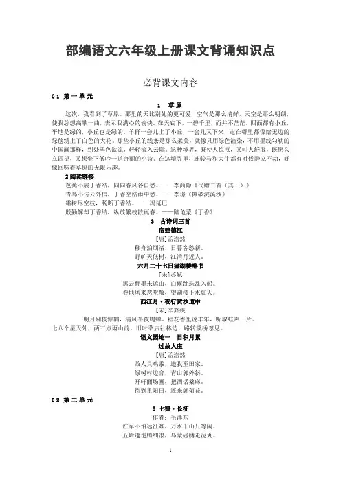 部编版语文六年级上册背诵内容(课文 日积月累 阅读链接- 资料袋)