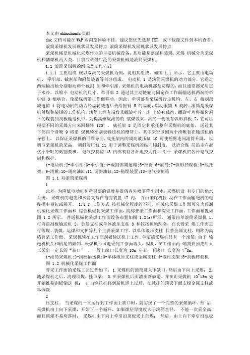 滚筒采煤机发展现状及发展特点