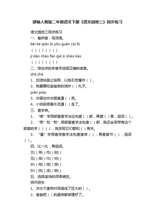 部编人教版二年级语文下册《语文园地三》同步练习