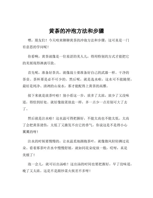 黄茶的冲泡方法和步骤