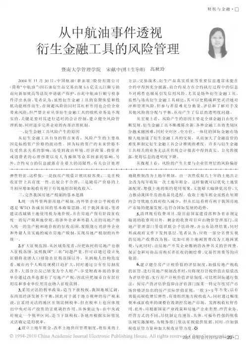 从中航油事件透视衍生金融工具的风险管理