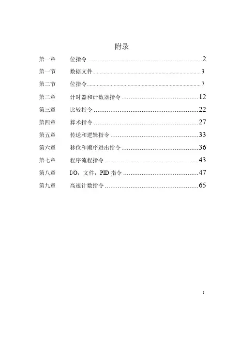 AB,PLC-5000_编程基础指令例说明