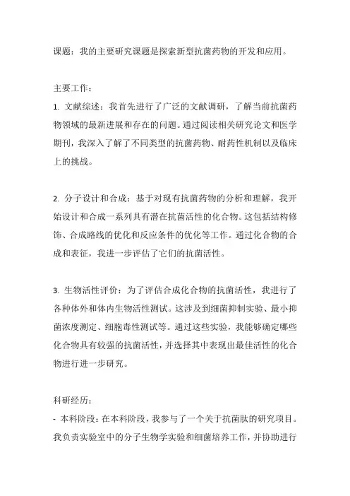 课题 主要工作及科研经历