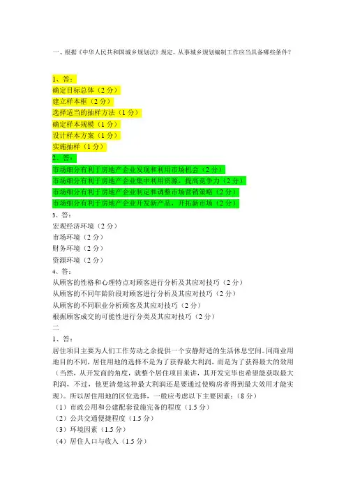 房产四级技能卷B答案