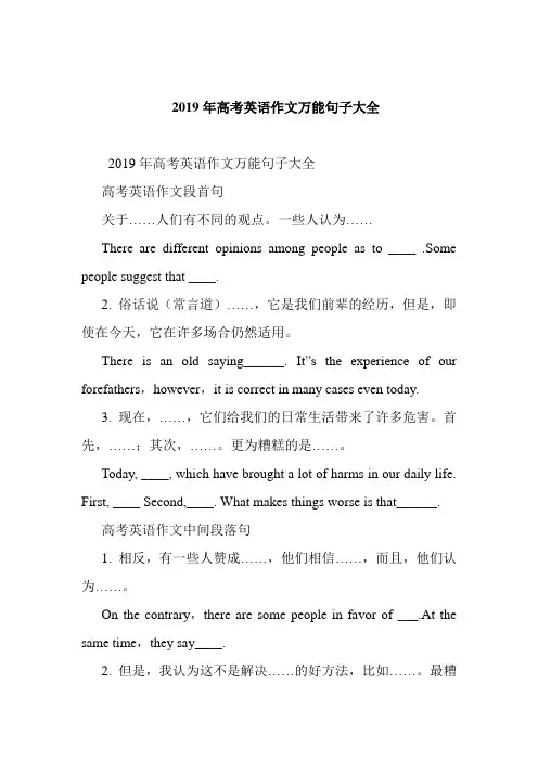 2019年高考英语作文万能句子大全