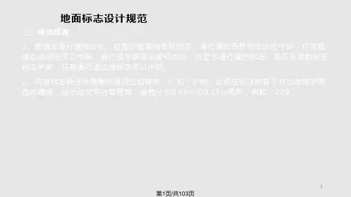 民航一建飞行区地面设计标示PPT课件