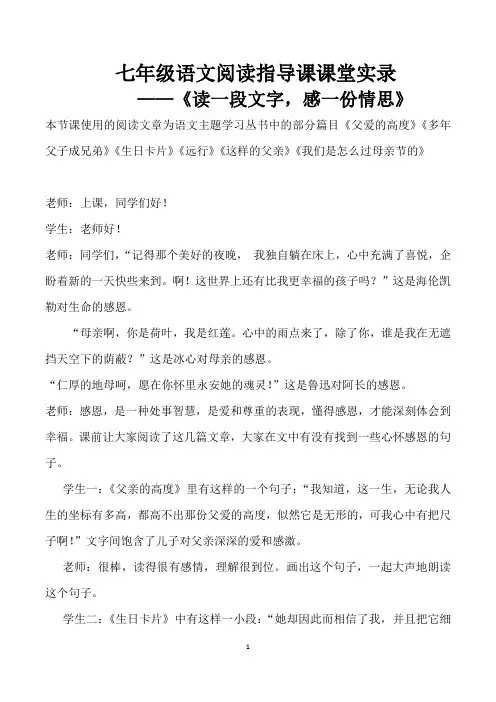 阅读指导课——课堂实录