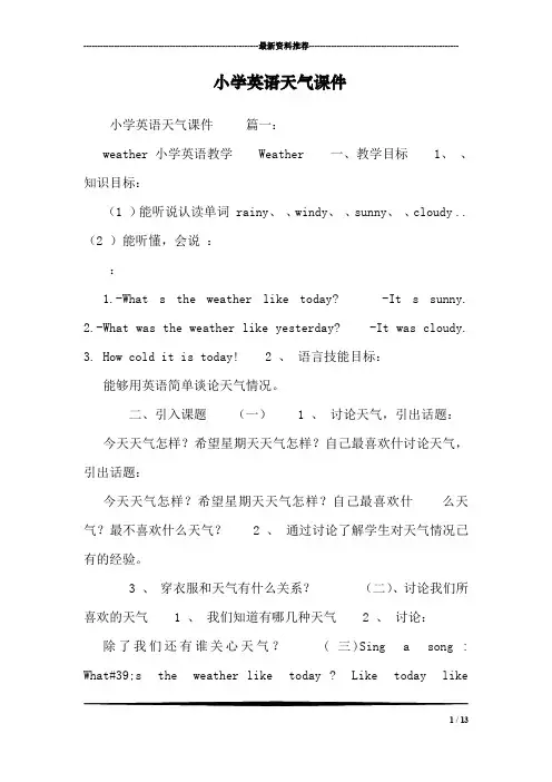 小学英语天气课件_0