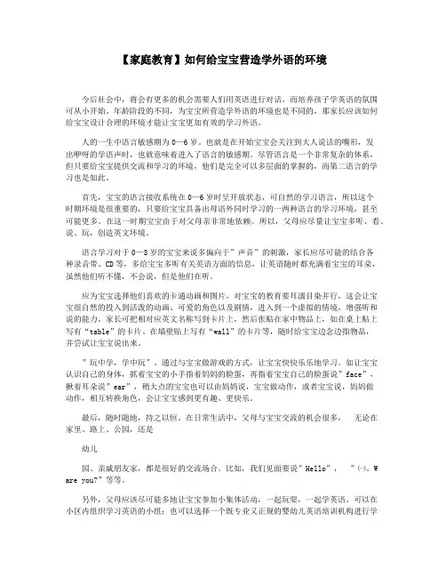 【家庭教育】如何给宝宝营造学外语的环境