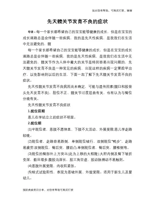 先天髋关节发育不良的症状