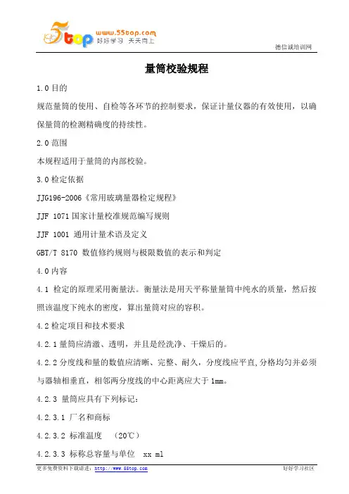 量筒校验规程