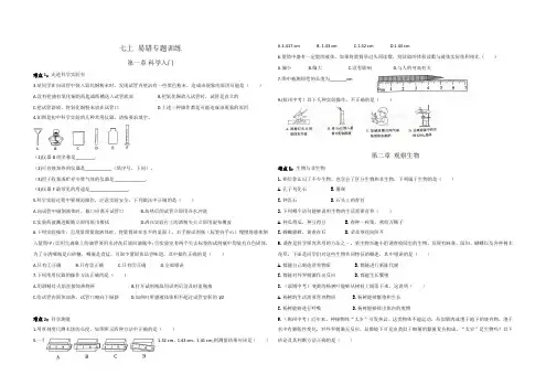 浙教版七年级上册科学期末1-2章易错专题