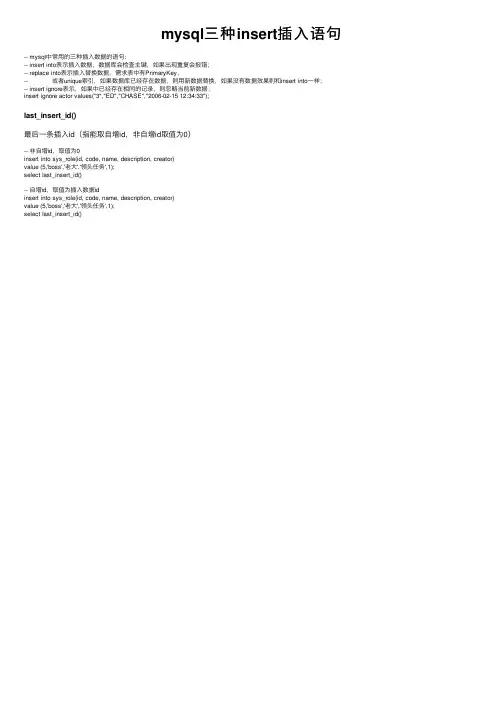 mysql三种insert插入语句