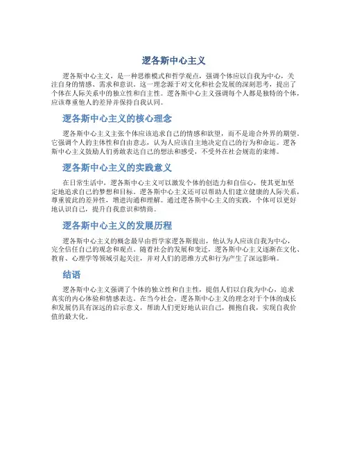 逻各斯中心主义