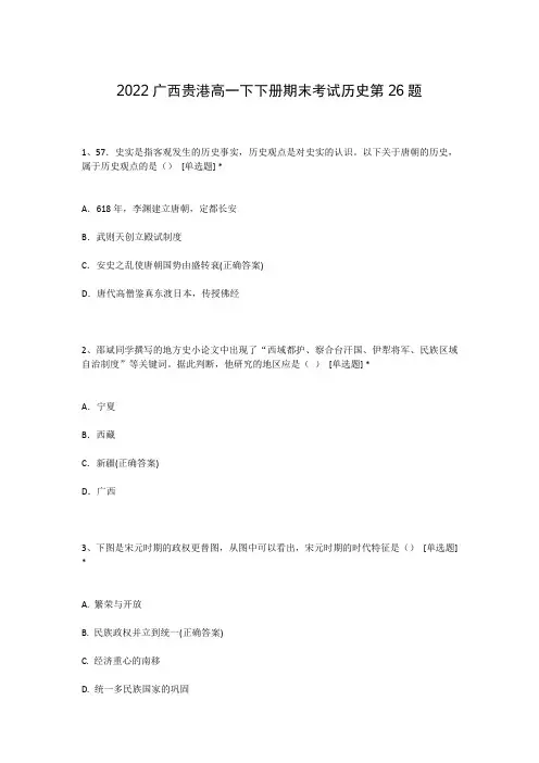 2022广西贵港高一下下册期末考试历史第26题
