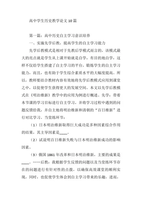 高中学生历史教学论文10篇【论文】