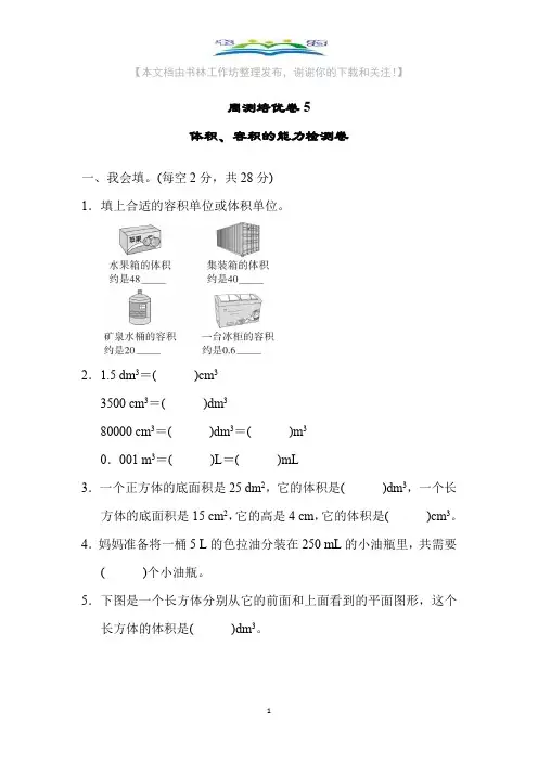 人教版五年级数学下册第三单元提升试题及答案5.docx