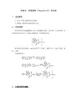 苯妥英锌(Phenytoin-Zn)的合成(含机理).
