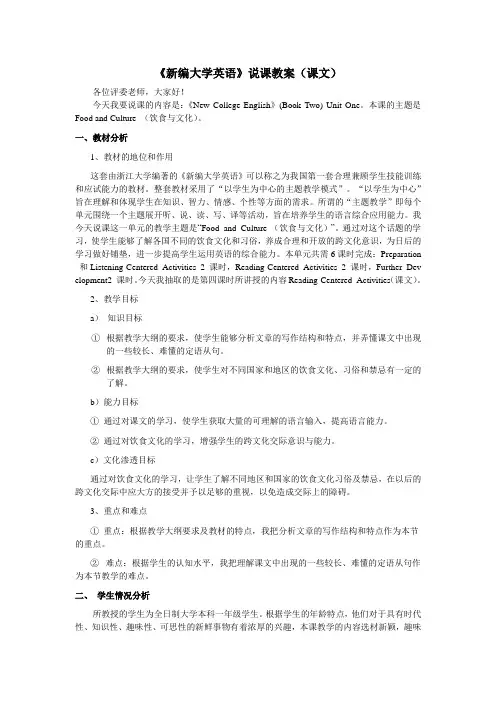 新编大学英语说课教案3