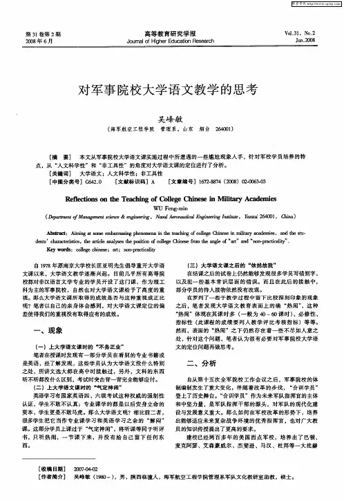 对军事院校大学语文教学的思考