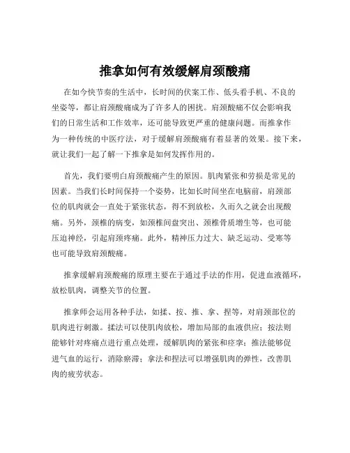推拿如何有效缓解肩颈酸痛