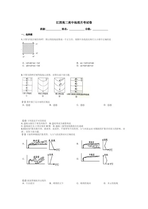江西高二高中地理月考试卷带答案解析
