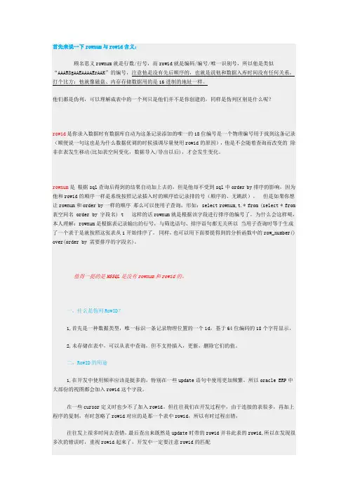 rownum与rowid含义