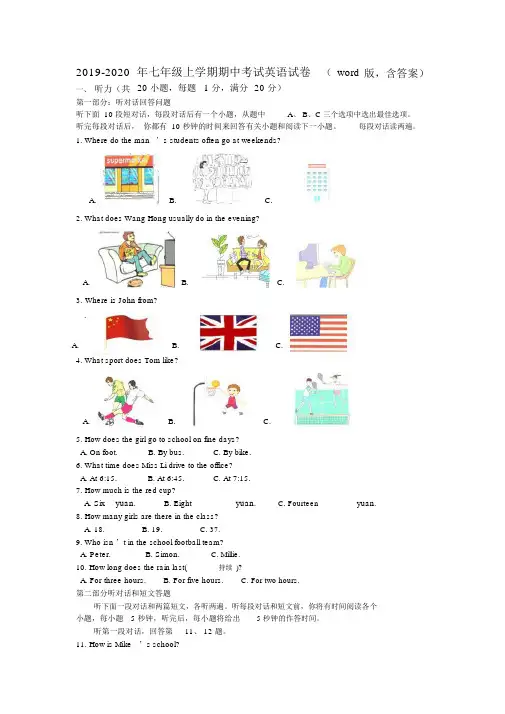 2019-2020年七年级上学期期中考试英语试卷(word版,含答案).docx