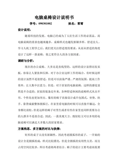 电脑桌椅设计说明书