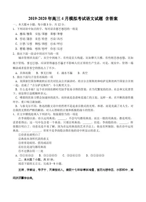 2019-2020年高三4月模拟考试语文试题 含答案