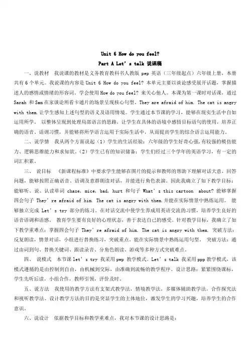 【人教pep版】六年级上册英语：Unit6说课稿2