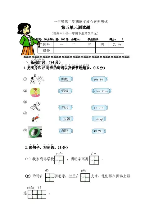 部编版小学一年级语文下册第五单元单元试卷(含参考答案)