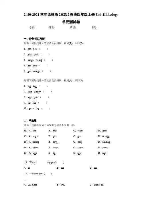 译林版(三起)英语四年级上册Unit1Ilikedogs单元测试卷-f01