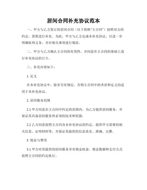 居间合同补充协议范本