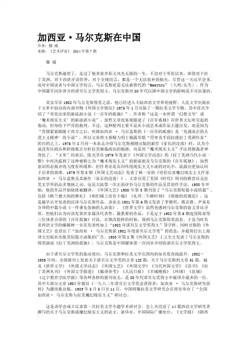 加西亚·马尔克斯在中国