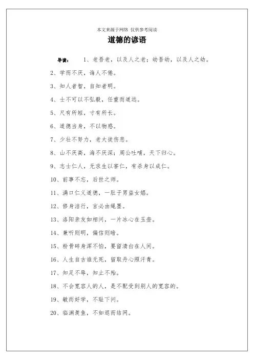 道德的谚语