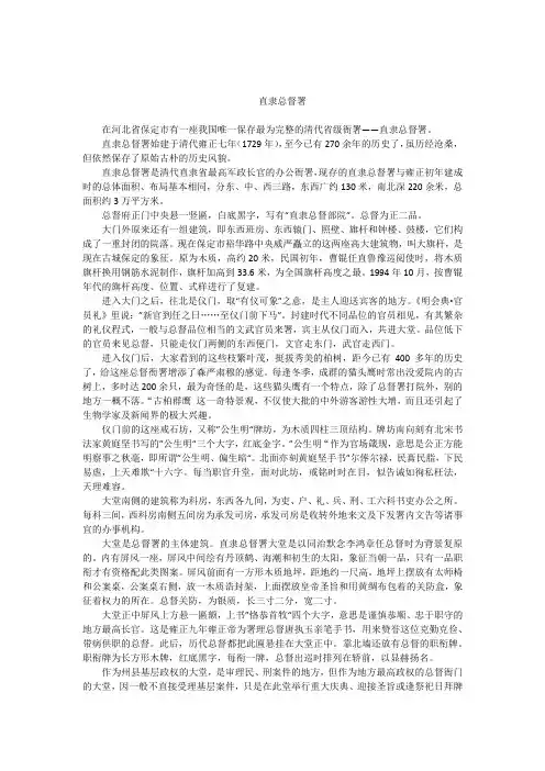 直隶总督署导游词