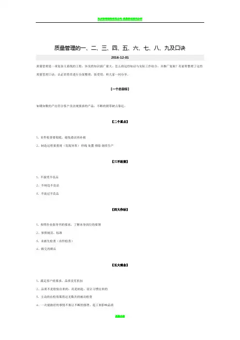 质量管理的一、二、三、四、五、六、七、八、九及口诀