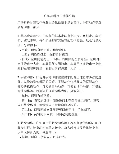 广场舞科目三动作分解