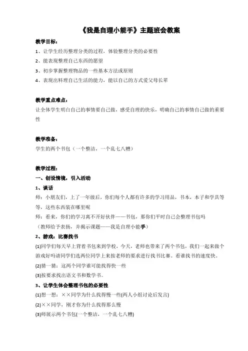 我是自理小能手
