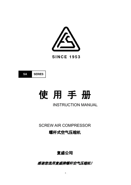 复盛空压机说明书2015资料
