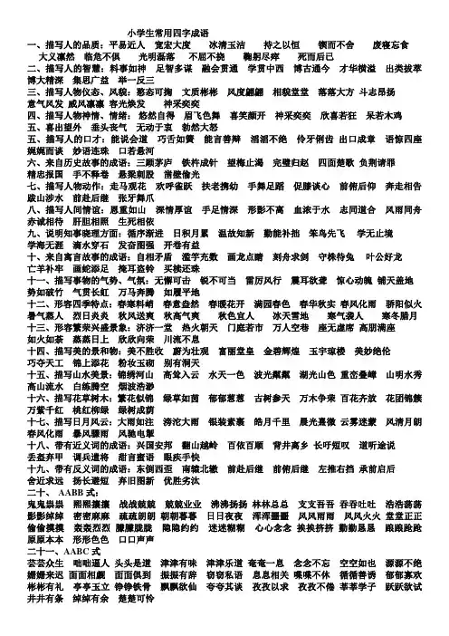 小学生常用四字成语