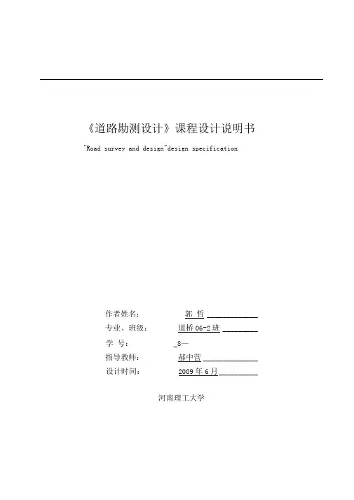 道路勘测设计说明书