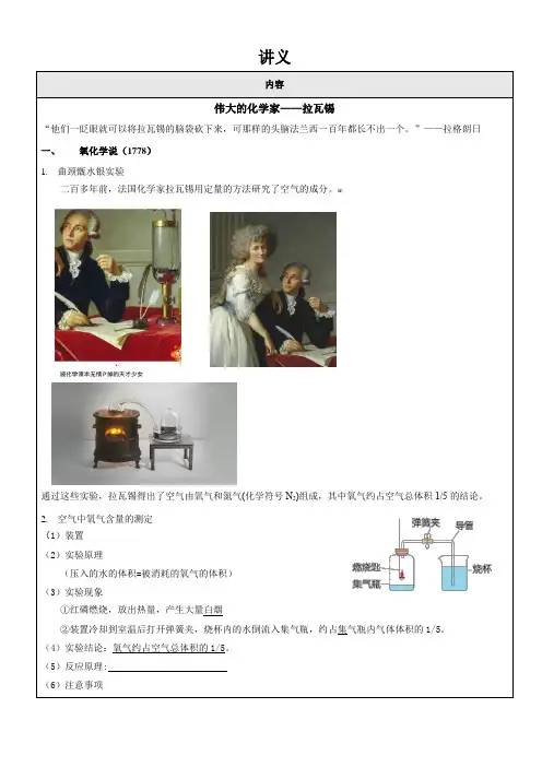 拉瓦锡相关知识点讲解---九年级化学(上海)第一学期