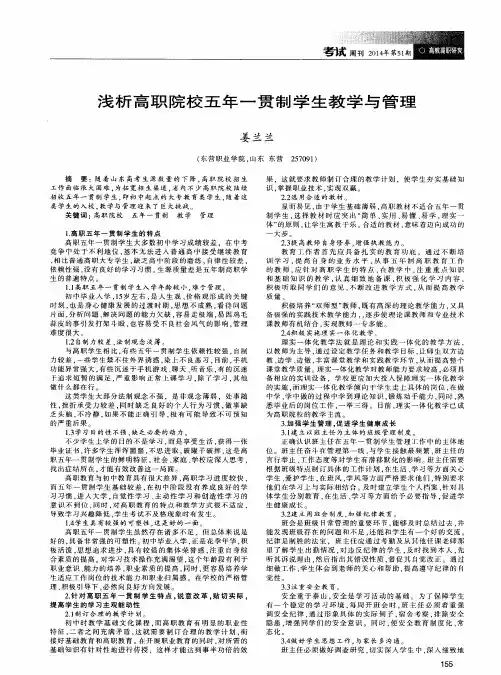 浅析高职院校五年一贯制学生教学与管理